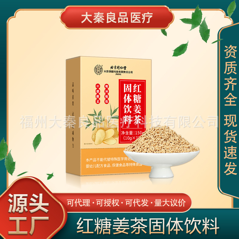 北京同仁堂紅糖生姜茶固形飲料 女性の生理期のための気血補給健康茶 黒糖生姜ナツメ茶|undefined