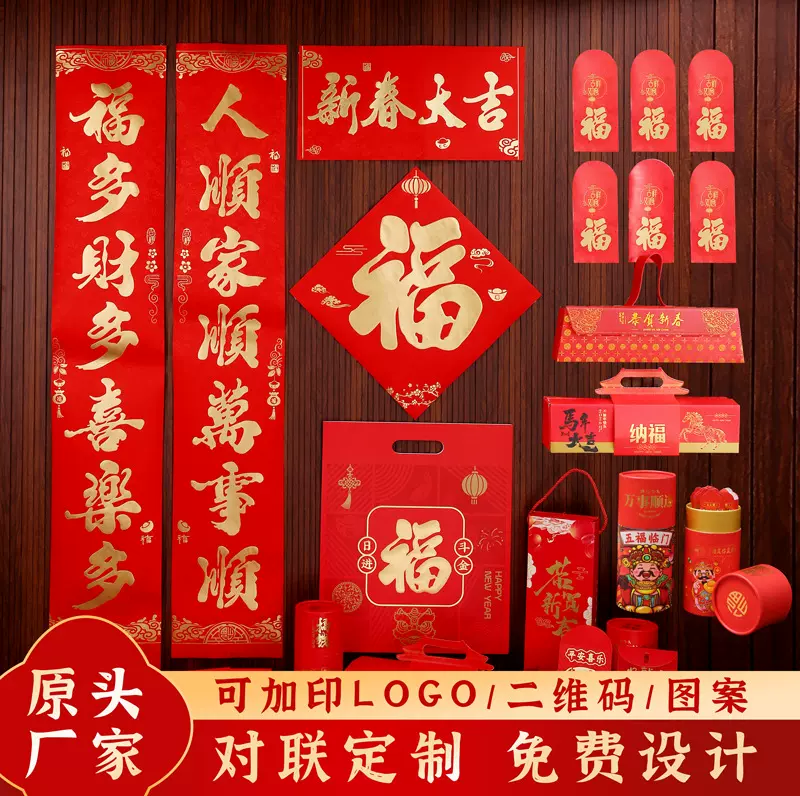 丝绸对联定制春节礼盒包订做广告烫金防晒对联红包福字窗花大礼包