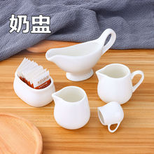 陶瓷咖啡奶盅炼奶勺有无柄大小号奶勺酱汁勺子 糖缸奶壶牛排汁斗