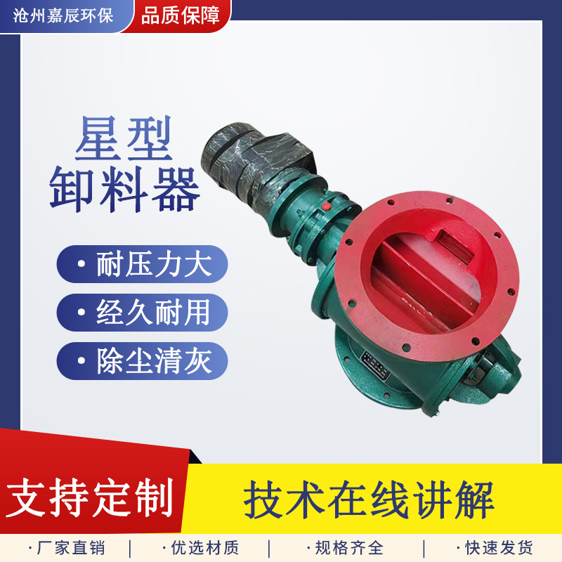 星型卸料器碳钢方口/圆口除尘闭风器电动关风机下料星型卸料器