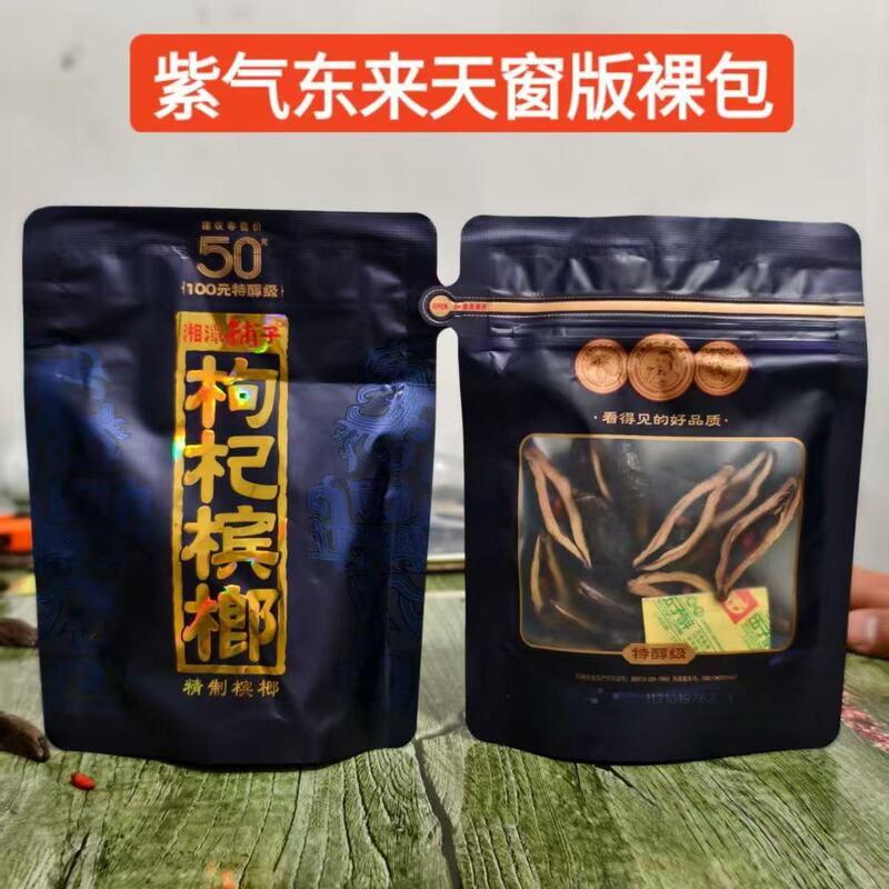 Wuzizi Drunken Xiangtan Shop Goji Berry Betel Nut 50 Yuan 100 Pieces, Scan Code to Win, Original Package, Plain Package Betel Nut, Hunan Specialty Store