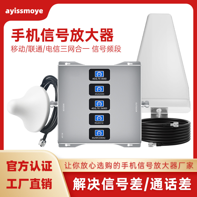 厂家直销五频手机信号增强器手机信号放大器4G5G三网合一信号增强