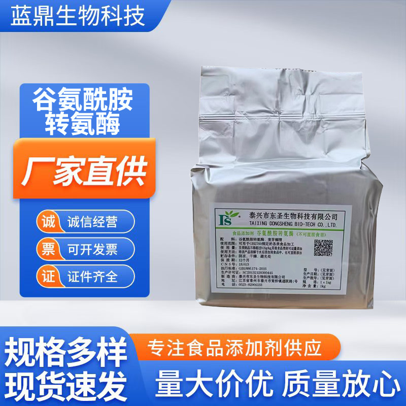 东圣TG酶谷氨酰胺转氨酶肉制品豆制品用酶制剂高活力现货量大价优