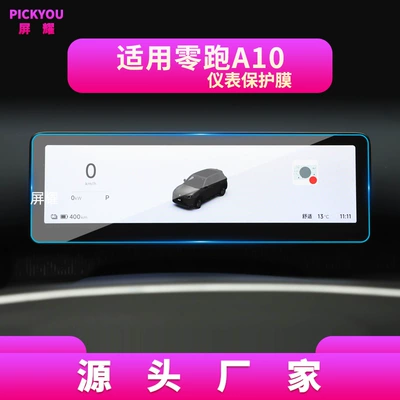 Other Automotive Interior Supplies, Models of Leapmotor B01 Navigation Tempered - high-definition-tempered-film-suitable-for-26-models-of-zero-runner-a10-instrument-film