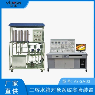 可定制/三容水箱对象系统实验装置