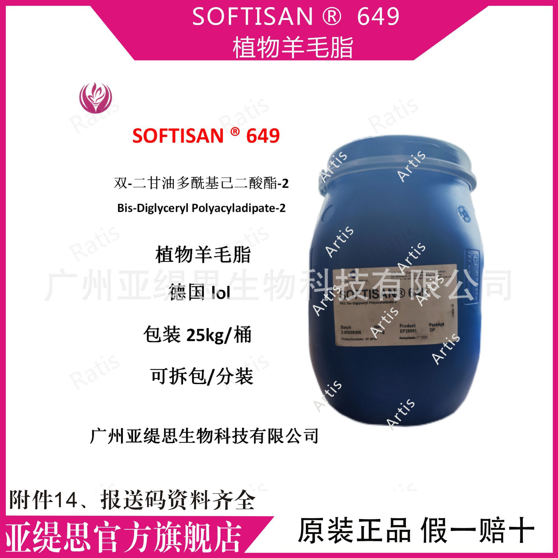 SOFTISAN 649 德国lol植物性羊毛脂  双二甘油多酰基己二酸酯2