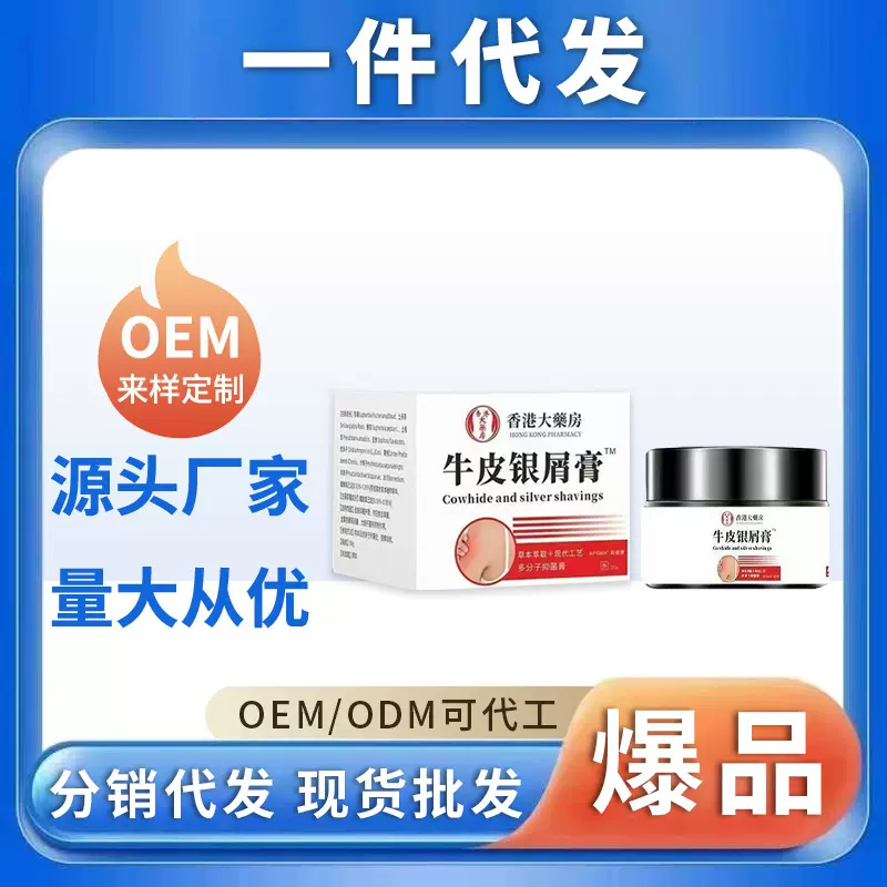 一件代发抖音香港大藥房牛皮屑膏 舒缓癣状瘙痒不适皮肤外用膏