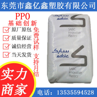 PPO Basic Innovative Plastic (us) GFN2-701 Enhance Home Appliances Power Tools Automotive Parts