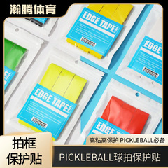 Pickleballは保護条を撮影します。