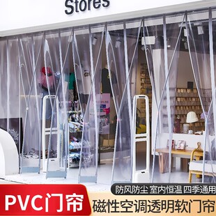 Transparent Pvc Air Conditioning Curtain Wholesale Summer Magnetic Ins Windproof and Heat Insulation Anti-Mosquito Punch-Free Windproof Door Curtain Partition Curtain