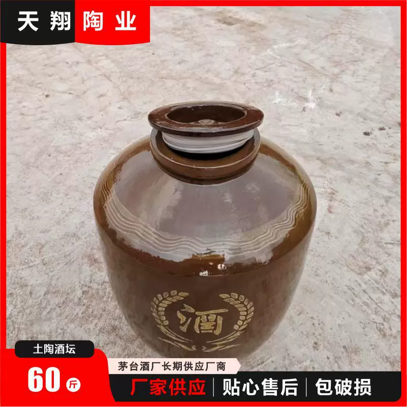 【60斤酒坛】陶瓷窖藏四川厂家土陶黄酒坛无铅落地酒缸陶瓷酒坛子
