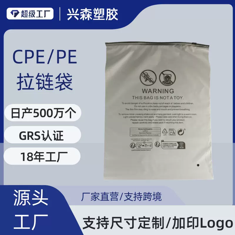 CPE拉链袋磨砂警示语加厚警示语环保标双面印刷拉链跨境现货