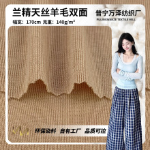 现货批发 兰精天丝羊毛双面 弹力针织打底罩衫睡衣内衣裤服装布料