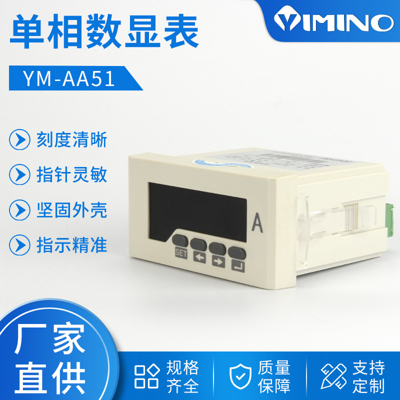 单相电流表 数显电压仪表YM-AA51数显单相交流电流表单相电流表