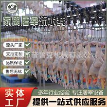全自动鸡屠宰流水线 肉鸡屠宰加工线 家禽宰杀设备 大型杀鸡设备