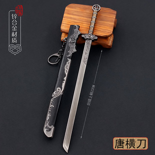 中国古兵器模型唐代横刀武器合金钥匙扣模型