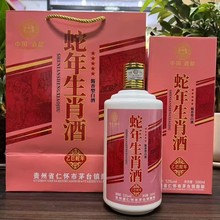 蛇年生肖 白酒53度 整箱纯粮 茅台镇白酒 整箱批发 白酒整箱
