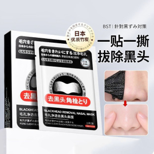 Bisutang Nose Sticker Bamboo Charcoal Blackhead acne Strawberry Nose Cleansing Shrinking Pores Nasal Mask T Area Care Skin Care Products