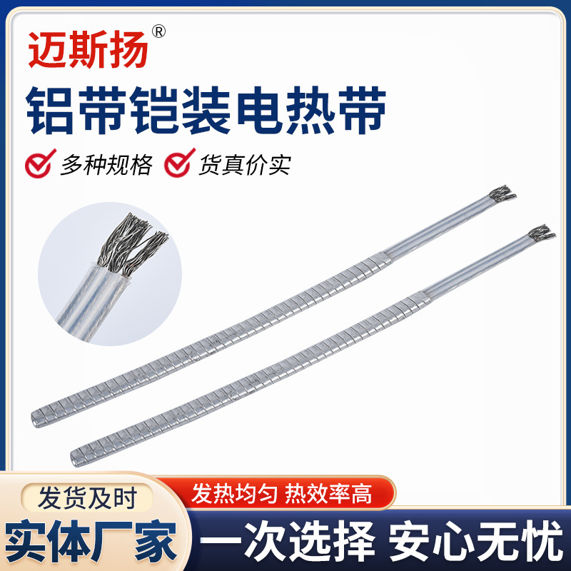 Manufacturer sells aluminum tape armored electric heating cable, antifreeze and explosion-proof heat