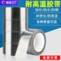 单面隔热自粘耐高温锡箔纸