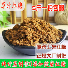 广西老红糖粉手工食用土红糖纯甘蔗原汁红糖传统原味红糖5斤