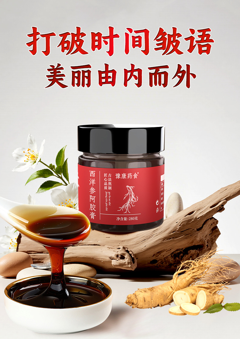 American Ginseng Ejiao Paste Xi Yang Shen A Jiao Gao Traditional Steamed Herbal Paste 280g Ready to Eat specifications