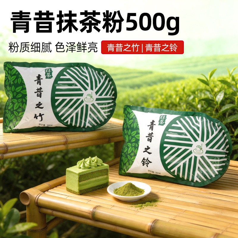 Qingxi Guochao Isuzu Matcha Powder, Matcha Flavor for Milk Tea, Desserts, Baking, and Canned Ice Cream Qingxi Guochao Isuzu Matcha Powder, Matcha Flavor for Milk Tea, Desserts, Baking, and Canned Ice Cream