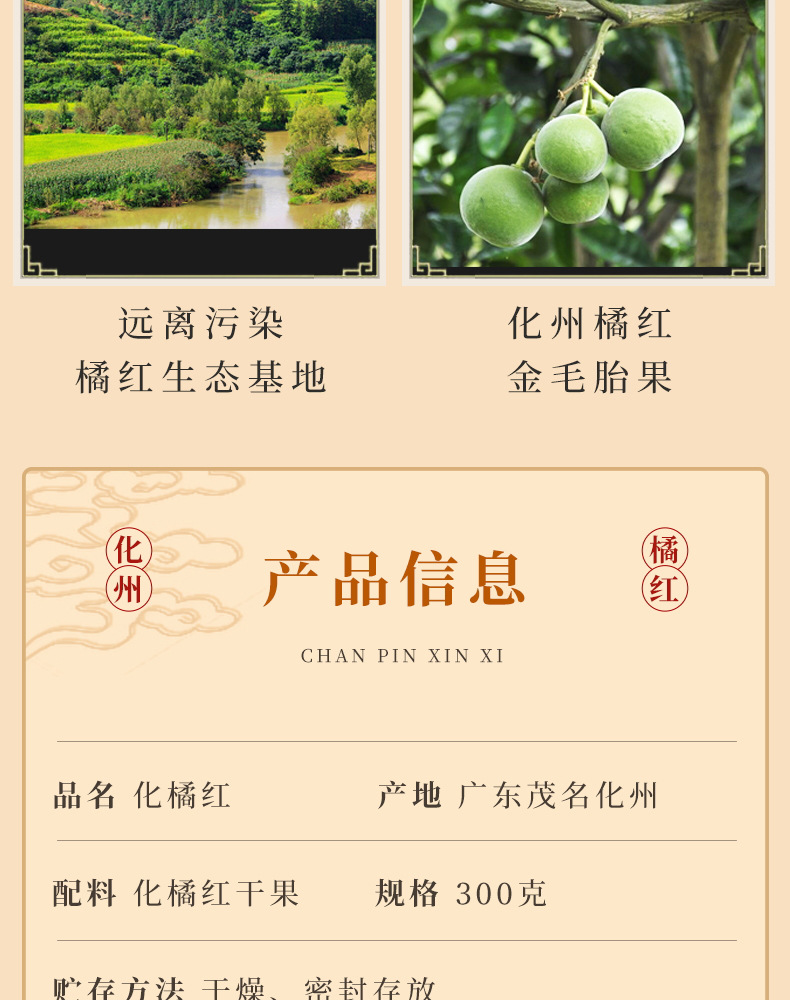 Huazhou Tangerine Peel Slices Hua Ju Hong Citrus Grandis Exocarp Gift Box 300g in use