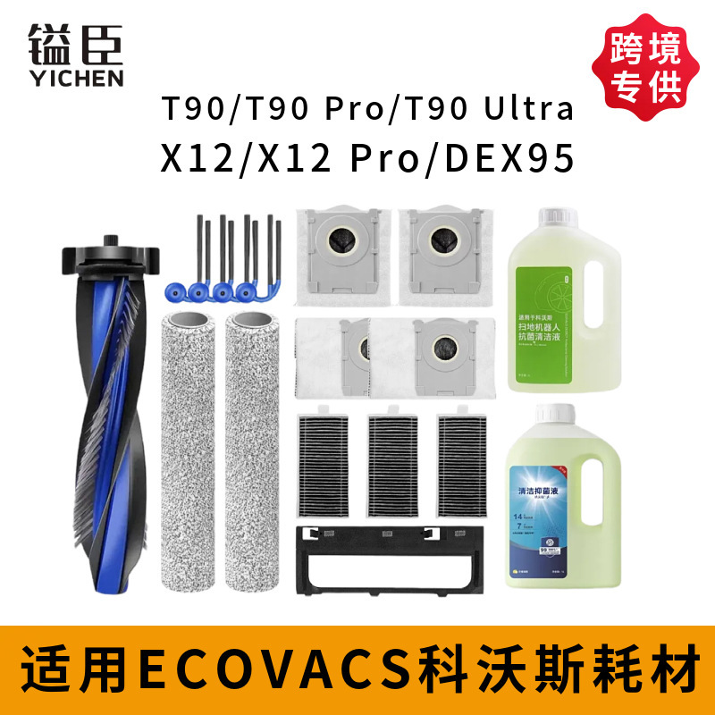 Cross-Border Yichen Applicable Consumables for Ecovacs T90Pro Ultra/X12Pro/Dex95 Robot Vacuum Cleaners
