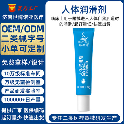 定制人体润滑剂临床用于器械进入人体腔道时的润滑人体润滑液厂家|ru