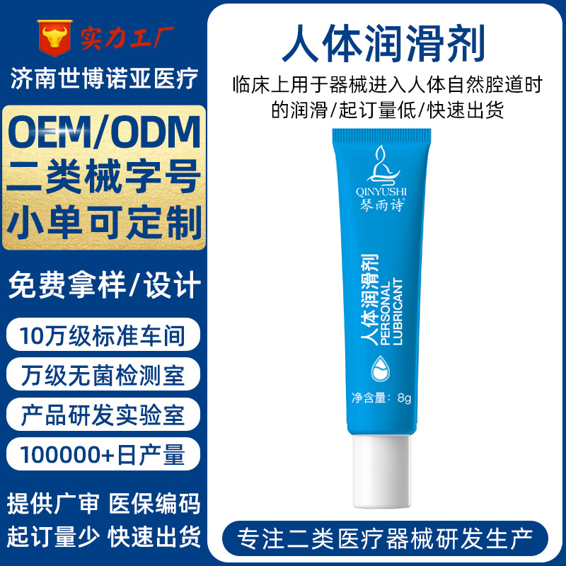 定制人体润滑剂临床用于器械进入人体腔道时的润滑人体润滑液厂家|ru