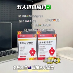 进口原料奈氏西兰排排王A4S腰饮腰腹管理代谢饮曲线小蛮腰正品