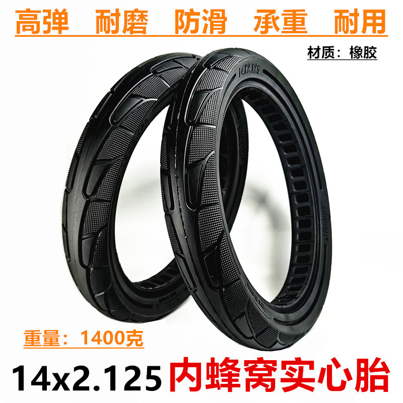 14寸14x2.125实心胎电瓶车镂空减震防爆轮胎14x2.125内蜂窝实心轮