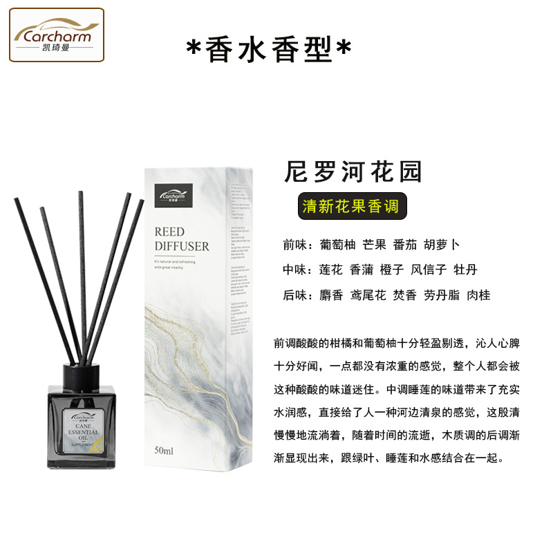 尼罗河花园---凯琦曼无火香薰50ML+香型描述