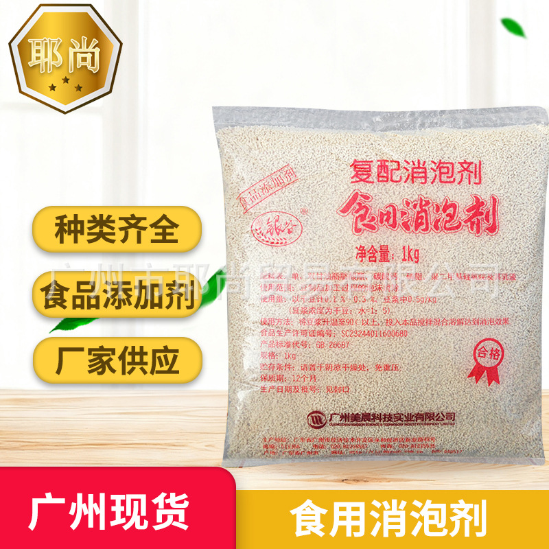 广州现货 银谷食用消泡剂  现磨豆浆消泡剂  豆腐豆浆食用清泡剂