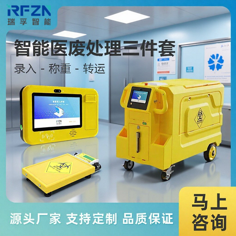 Intelligent Medical Waste Triple Workstation: Input Terminal + Bluetooth Scale + Transport Cart for Hospital Waste Disposal