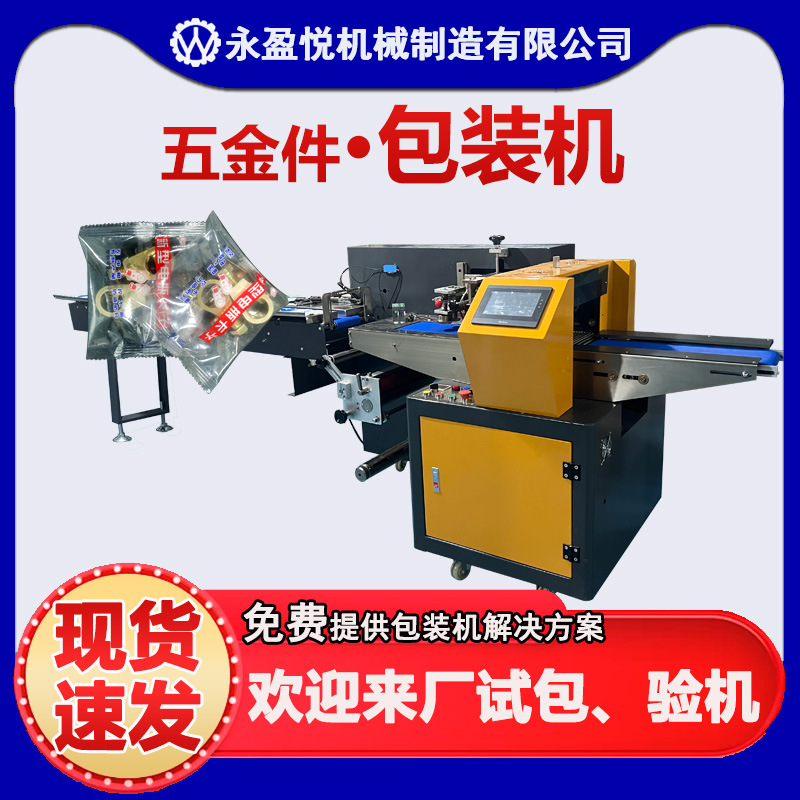 定制五金打包机包装机开关合页多功能自动封口紧固件枕式包