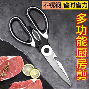 Advanced Kitchen Scissors Household Multi-function Scissors Food Barbecue Bone Killing Fish Stainless Steel Strong Chicken Bone Scissors