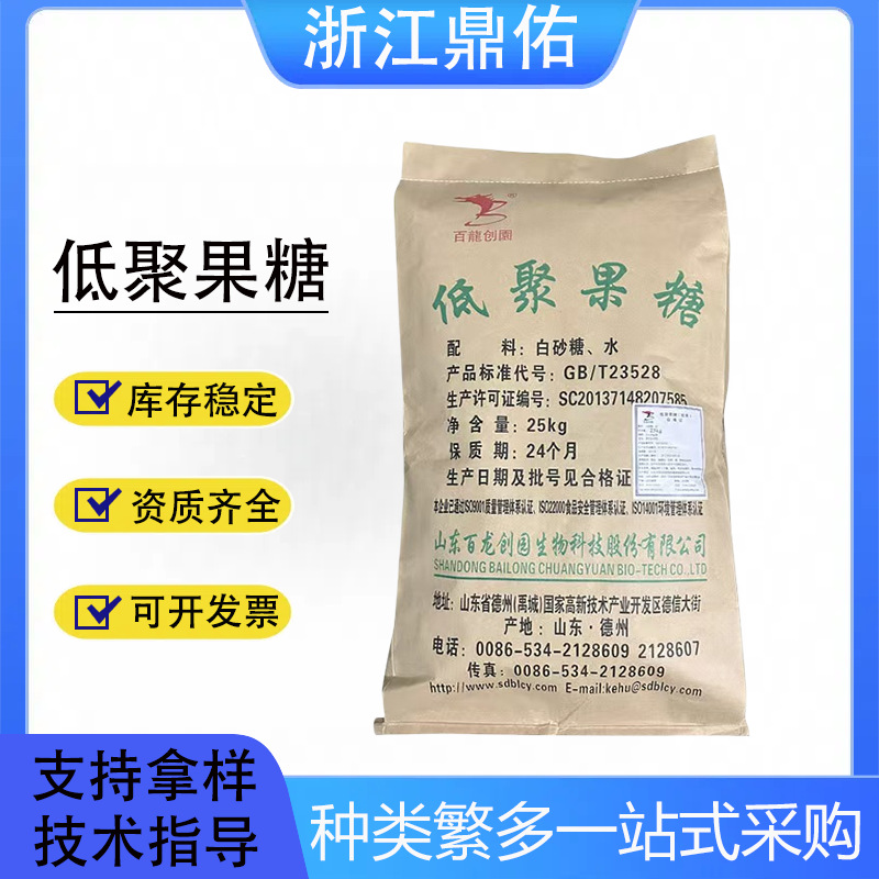 现货供应低聚果糖粉25kg一袋百龙创园食品级低聚果糖量大从优