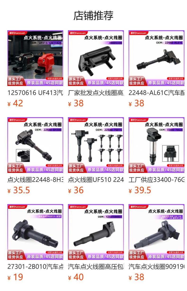 预览状态下无法点击,发布后,可点击跳转到对应的商品页面 Auto Parts Ignition Coil 33400-51K40/33400-51K00 Automotive Spark Plug Motor