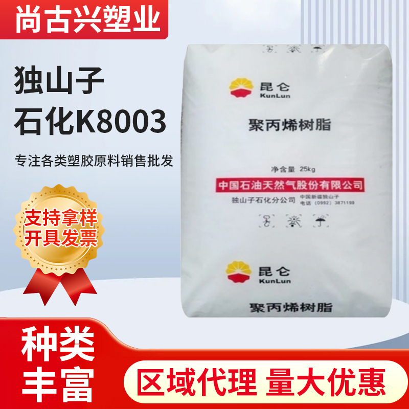 Pp Dushanzi Petrochemical K8003 Automotive Plastic Copolymer Household Raw Material Products Shell Granules Wholesale
