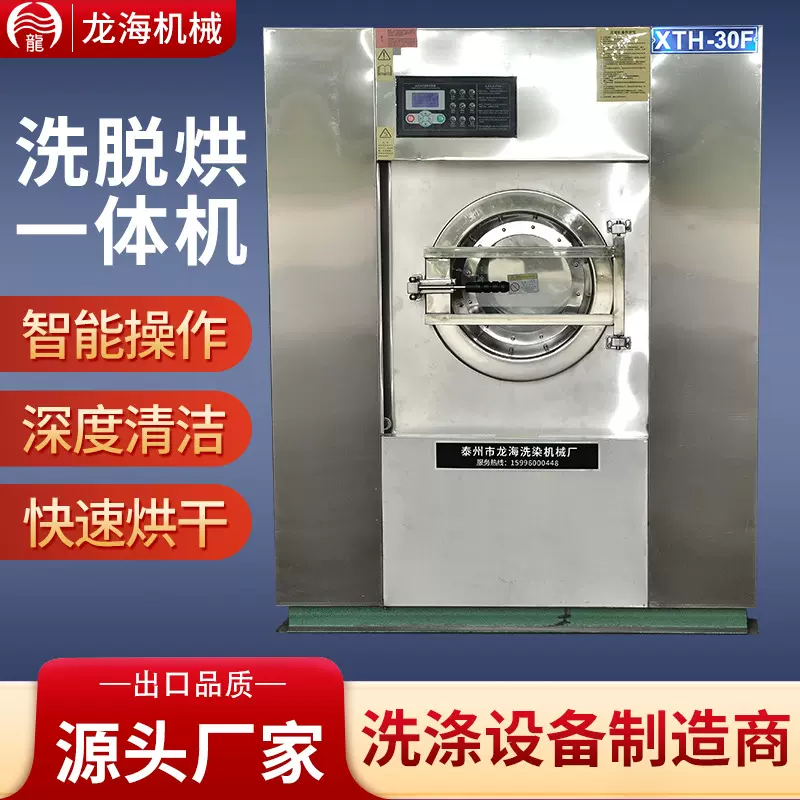 20/30/50kg全自动洗脱烘一体工业洗衣机酒店宾馆学校医院洗涤设备
