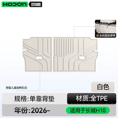 accessories, specialized floor mats, Trunk Mat - great-wall-h10-white-backrest-cushion-212t01-great-wall-h10five-seater-2026-model