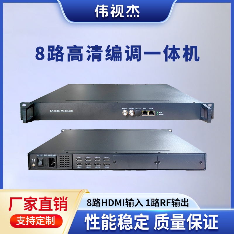 高清调制器 8路HDMI转RF 电视系统高清编码DVBT DVBC DTMB ATSC