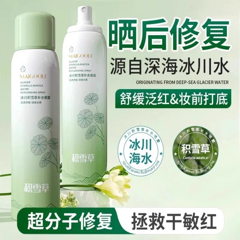 薔薇黛琳氷河積雪草補水噴霧補水保湿爽やかで脂っこい潤い爽やかな肌の水噴霧|undefined