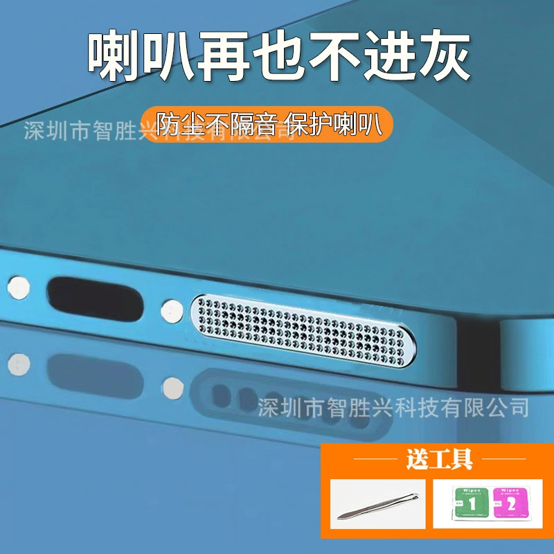 Применимо для мобильного телефона рога пылезащитная сеть Apple Huawei Xiaomi динамик металлический анти-серый наклейка Оптовый инструмент доставки