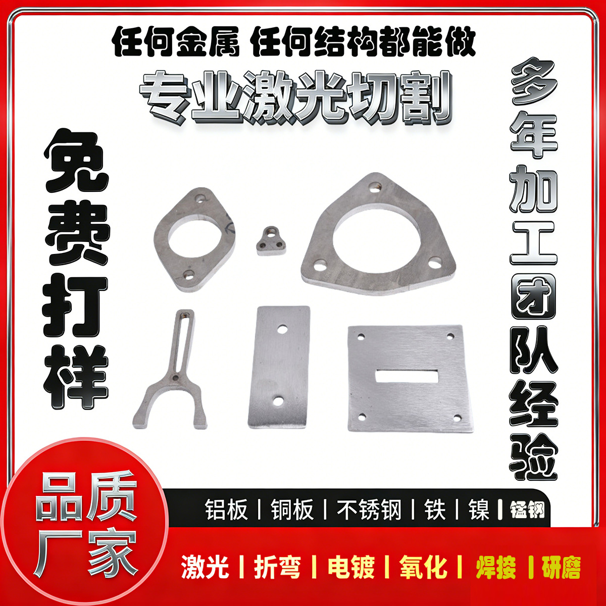 激光切割加工不锈钢折弯铝板激光切割加工零件垫片压铆打孔攻牙