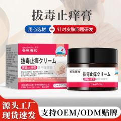 皮膚のかゆみ不快感、蚊刺され、毒素除去、かゆみ止め軟膏、皮膚のニキビ、手足の皮むけ、全身アレルギー、抗菌軟膏
