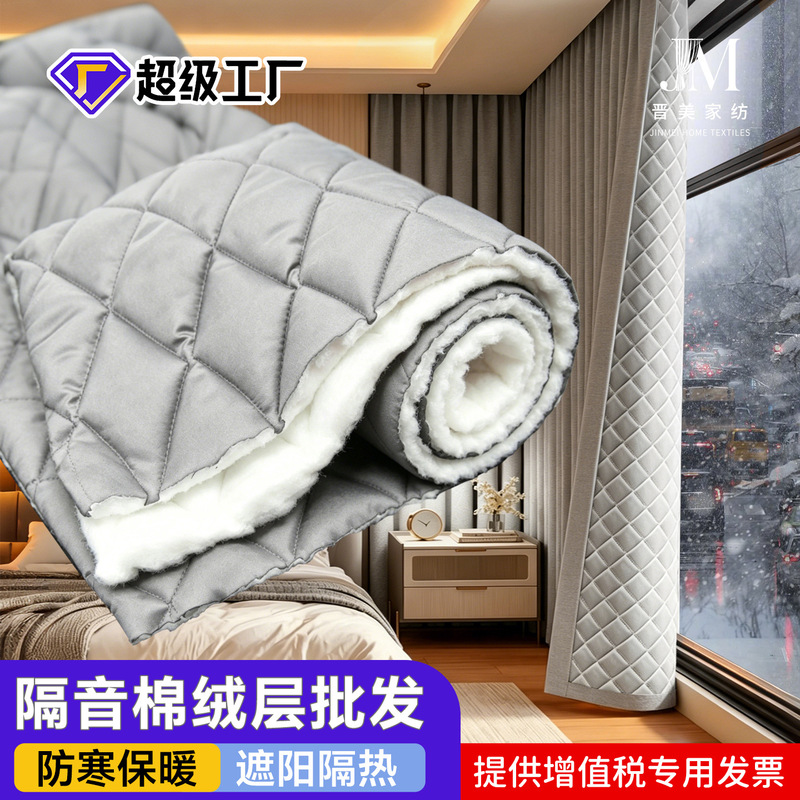 Cold-Proof and Warm Curtains, Velvet Sandwich Wholesale, Sound Insulation Cotton, Sunshade and Heat Insulation Layer, Whole Roll Wholesale, Windproof Curtains Customization