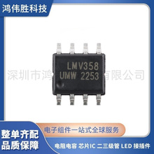原装正品 LMV358IDR SOP-8 两通道低功耗轨到轨运算放大器芯片